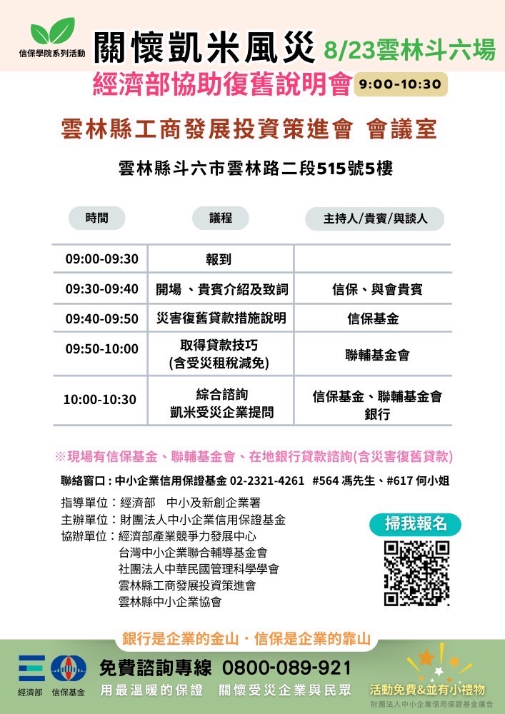 雲林縣政府工策會