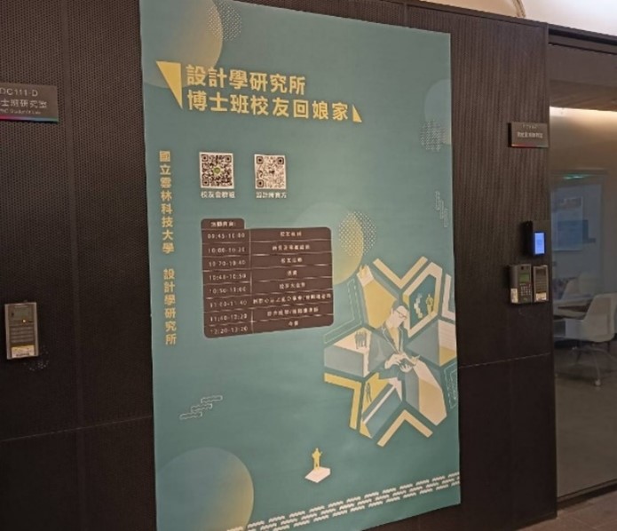 設計學研究所博士班校友回娘家