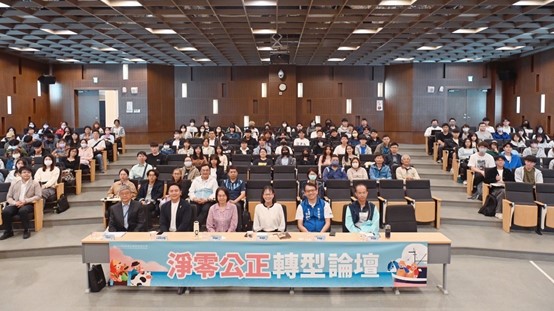 「淨零公正轉型專家論壇」 「淨零公正轉型專家論壇」