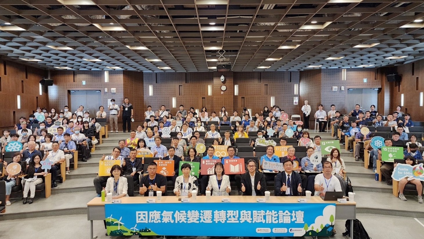 因應氣候變遷轉型與賦能論壇 因應氣候變遷轉型與賦能論壇