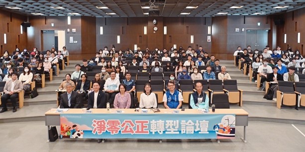 淨零公正轉型專家論壇 淨零公正轉型專家論壇