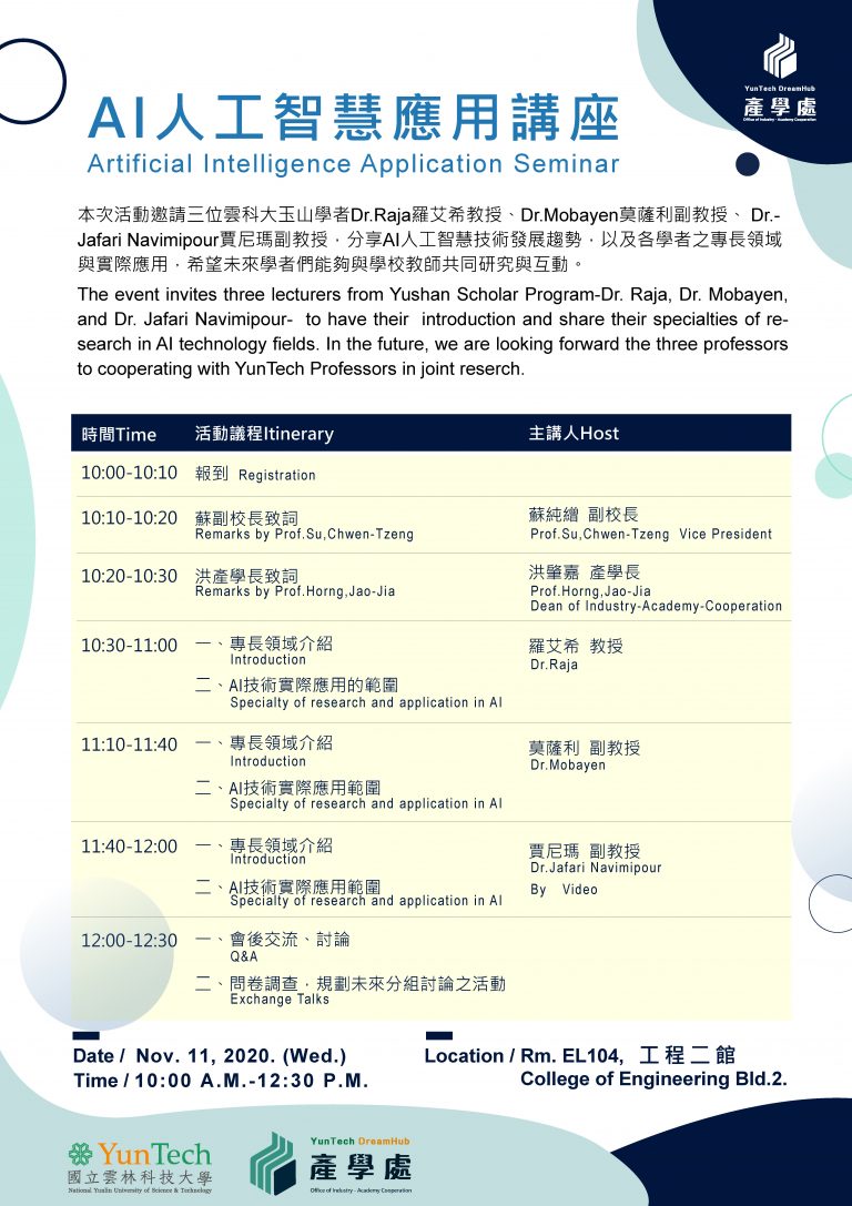 玉山學者AI人工智慧應用講座