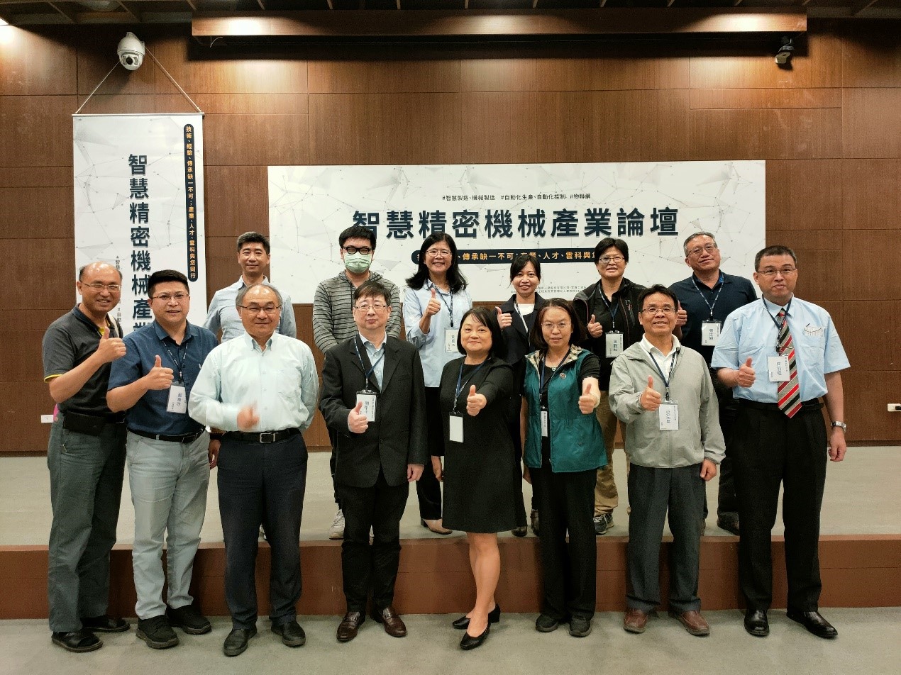 智慧精密機械產業論壇