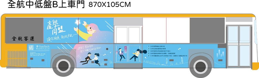台中市公車招生廣告設計