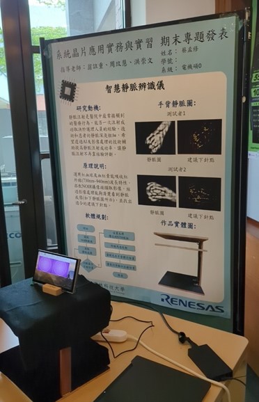 結合醫療議題-智慧靜脈辨識儀