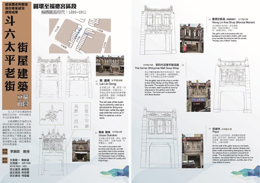 結合文資所課程至太平老街進行建築立面描圖