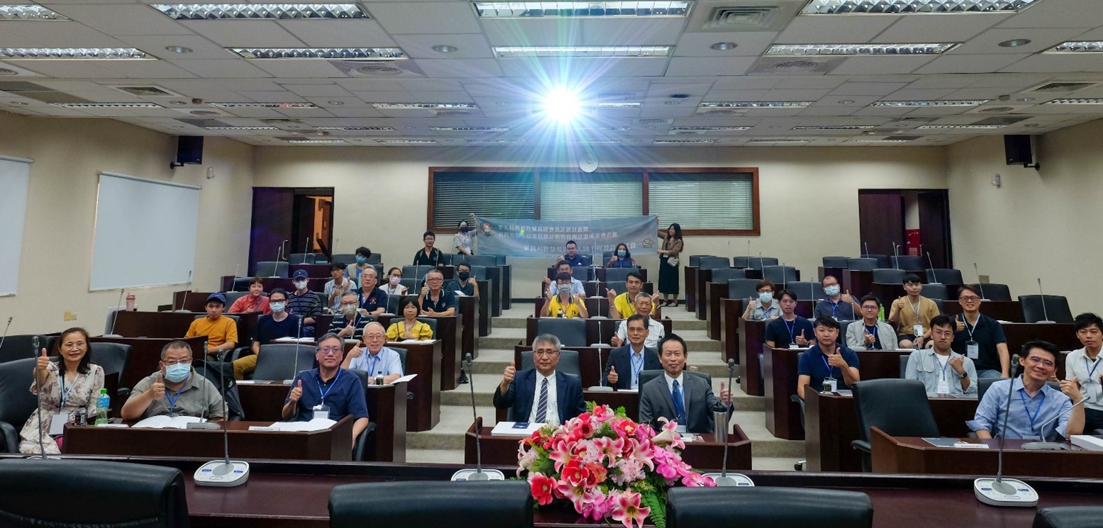 手工具與科技輔具研發設計研討會暨高階智慧生活家具設計製造管理計畫成果發表會