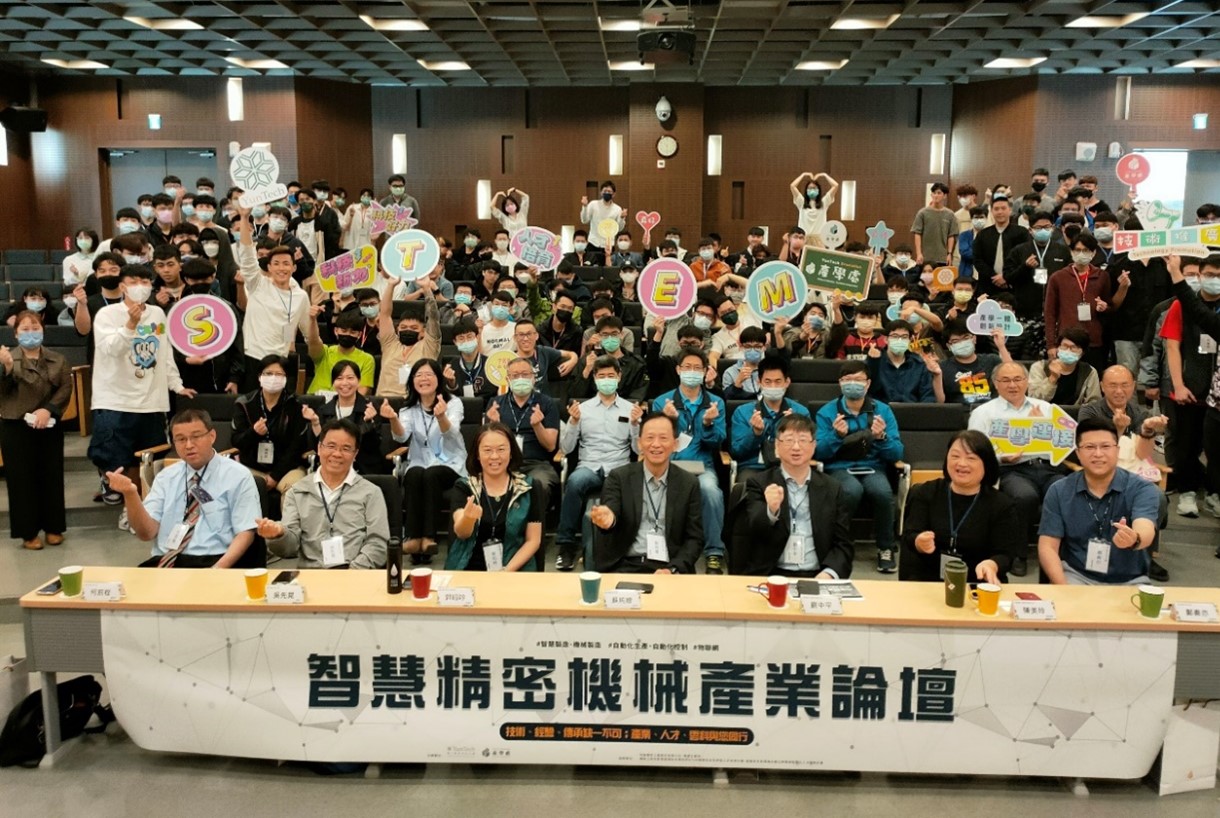 智慧精密機械」產業論壇