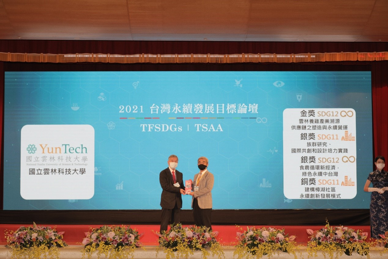 台灣永續發展行動獎