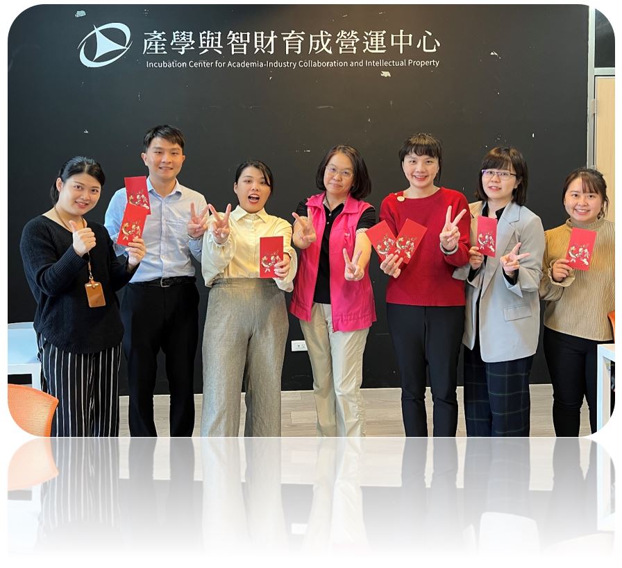產學與智財育成營運中心