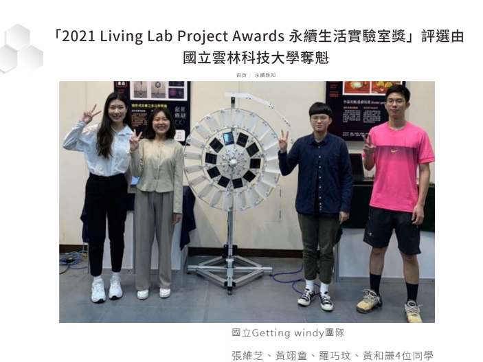 2021永續生活實驗室獎