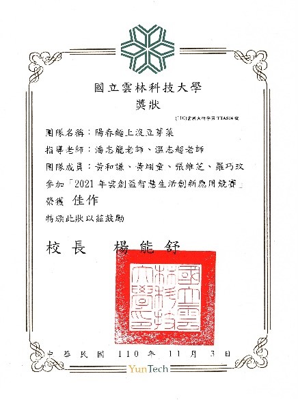 2021年雲創盃智慧生活創新應用競賽