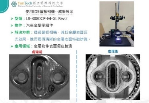 金屬物件表面瑕疵檢測結果。
