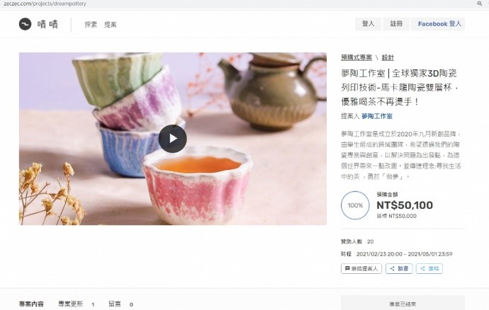 產專學程王志星老師指導學生創業團隊產品嘖嘖募資。