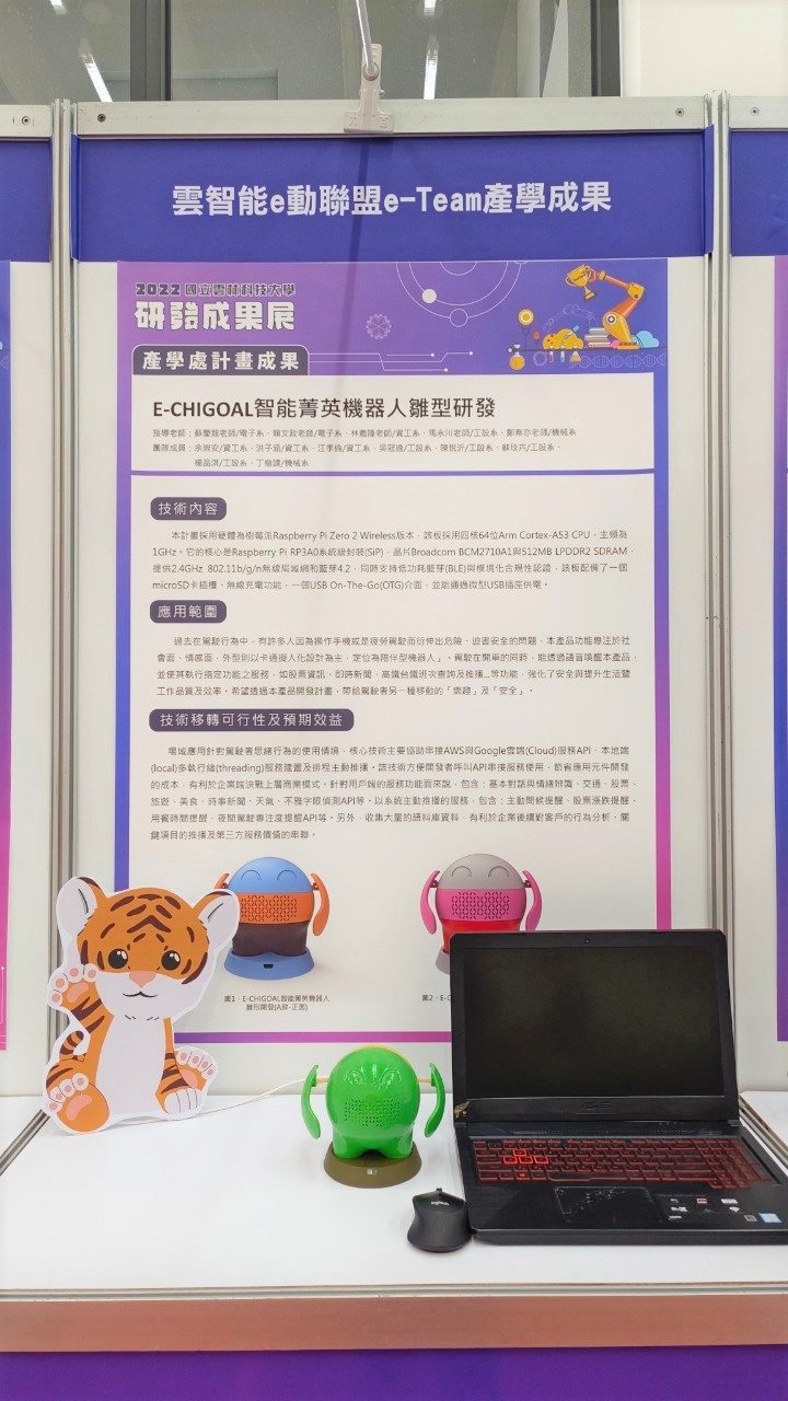 EArobo智能菁英機器人雛型研發