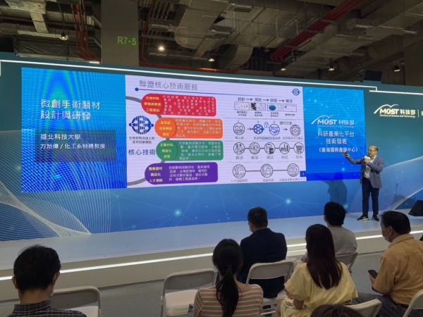 2021亞洲美容保養生技保健大展─亞洲生技大展系列活動 【科技部產學小聯盟 新興科技應用發表會】 (2021-11-05)