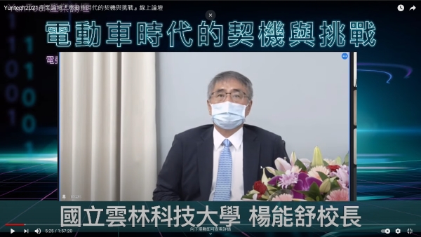 雲科大產業論壇-電動車時代的契機與挑戰 (2021-07-30)