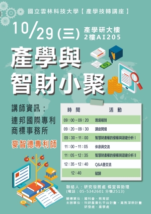 【講座】智慧財產權的侵權與迴避分析114/10/29(三)上午09:00–12:40