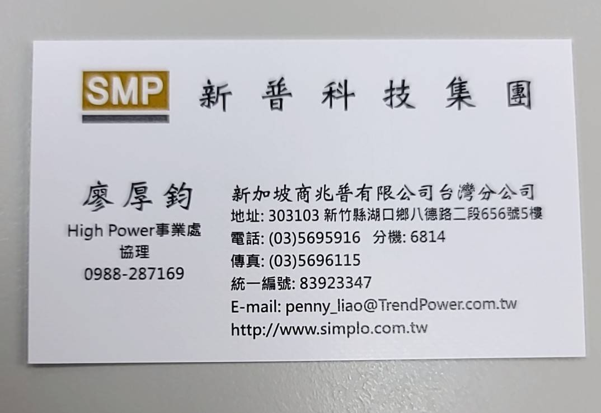 新普科技股份有限公司來訪 (2021-10-21)