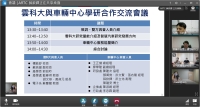 財團法人車輛研究測試中心-視訊會議 (2021-07-07)
